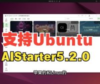 AIStarter平台全平台完工：Mac与Linux应用部署攻略