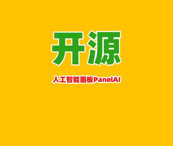 AIStarter PanelAI服务器版震撼首发：早鸟票抢团队AI管理商业永久授权