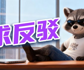 老婆一巴掌教我：AIStarter 如何用“价值”征服用户与老婆