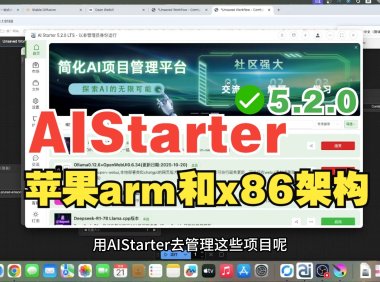 熊哥详解AIStarter平台:Mac与Linux应用扩展与部署教程