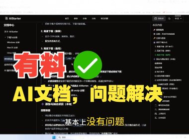 熊哥揭秘AIStarter平台:Mac安装问题与录制设备分享