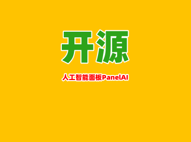 AIStarter PanelAI服务器版震撼首发:早鸟票抢团队AI管理商业永久授权