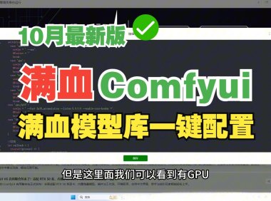 熊哥分享咩姐ComfyUI整合包7.0:AIStarter一键安装与管理