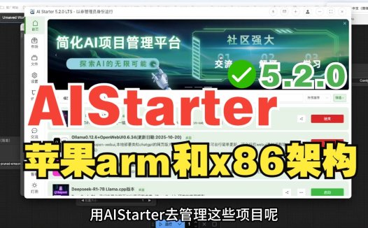 熊哥详解AIStarter平台:Mac与Linux应用扩展与部署教程