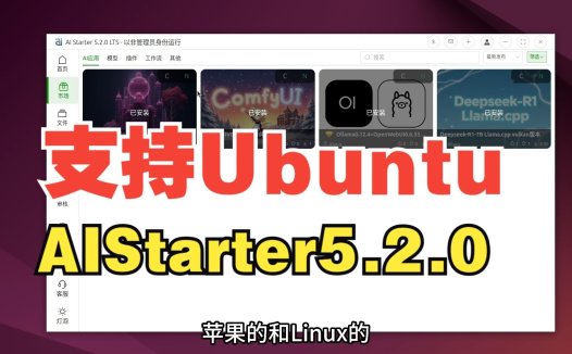 AIStarter平台全平台完工:Mac与Linux应用部署攻略