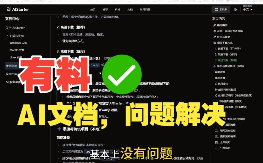 熊哥揭秘AIStarter平台:Mac安装问题与录制设备分享