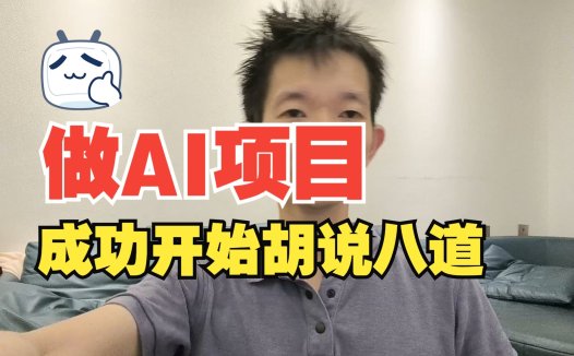 熊哥AIStarter创业心路:像小强一样打不死,AI赛道逆袭新机遇