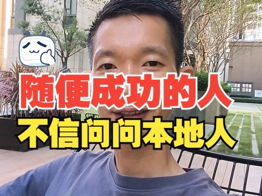 躺平也能成功?熊哥揭秘AI赛道躺平式工作哲学