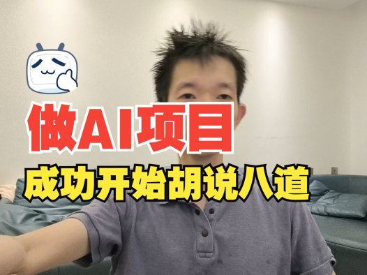 熊哥AIStarter创业心路:像小强一样打不死,AI赛道逆袭新机遇