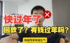 年底催款血泪史：广告行业6年亏500w，我转行AIStarter月入7位数