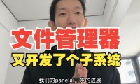 PanelAI 自研文件管理系统实测！服务器全盘可视化 + 回收站 + 多格式压缩解压，国产AI私有化部署又进一大步