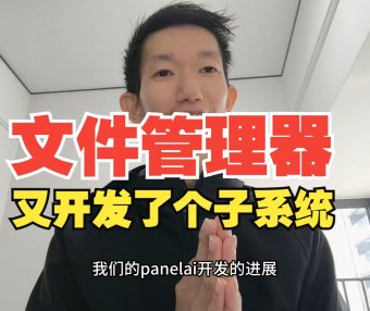 PanelAI 自研文件管理系统实测!服务器全盘可视化 + 回收站 + 多格式压缩解压,国产AI私有化部署又进一大步
