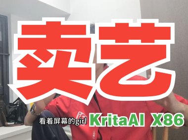 Mac黑苹果用户福音！KritaAI + ComfyUI X86完整整合包已跑通，Intel+AMD完美支持，一键安装300GB离线包