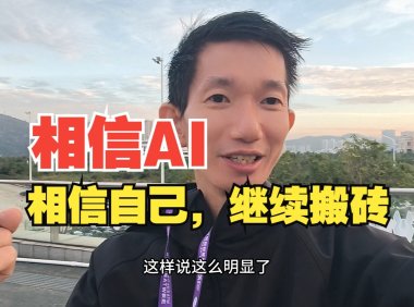 PanelAI到底是干什么的？熊哥现场揭秘：早鸟票买到手的就是2025年AI本地部署天花板