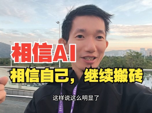 PanelAI到底是干什么的？熊哥现场揭秘：早鸟票买到手的就是2025年AI本地部署天花板