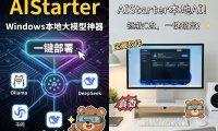 告别代码“屎山”:AIStarter 跨平台 AI 项目管理实战,一键打通 Ollama 模型与本地工作流