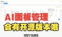 打通 AI 部署最后 1 公里：Panelai 进度汇报，子服务器管理与 MCP 智能体架构初探