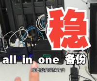 家庭All-in-One服务器备份教程:软路由网络优化与PVE系统稳定性提升经验分享(2025最新版)