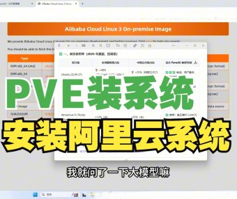 虚拟机安装Alibaba Cloud Linux 3教程:新手从下载到部署Panelai兼容测试全过程