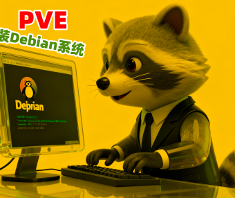 虚拟机安装Debian 12.2系统教程:新手一步步操作指南,兼容Panelai面板