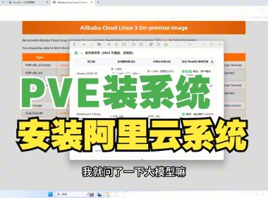 虚拟机安装Alibaba Cloud Linux 3教程:新手从下载到部署Panelai兼容测试全过程
