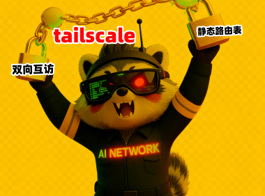 iKuai 爱快软路由进阶：利用 Tailscale 静态路由表实现异地内网全设备双向互连