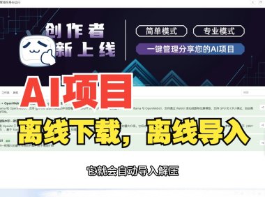 AIStarter离线导入教程：项目下载安装指南+常见问题解决