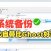 Windows系统备份工具推荐:免费一键备份系统映像与引导分区,新手教程详解