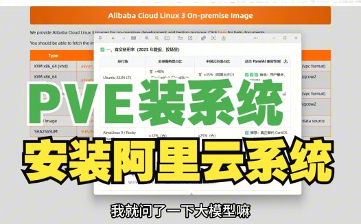 虚拟机安装Alibaba Cloud Linux 3教程：新手从下载到部署Panelai兼容测试全过程