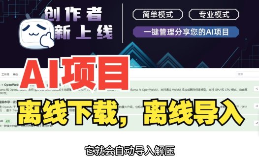 AIStarter离线导入教程：项目下载安装指南+常见问题解决