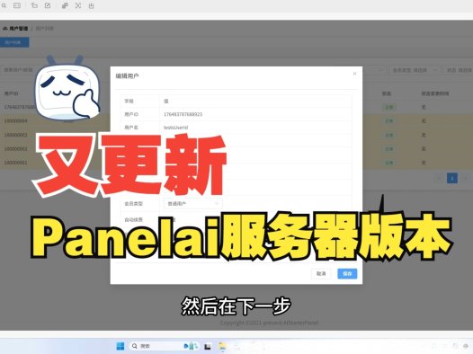 PanelAI最新进展曝光:2025年底开源版即将上线,AIStarter服务器版企业管理平台详解