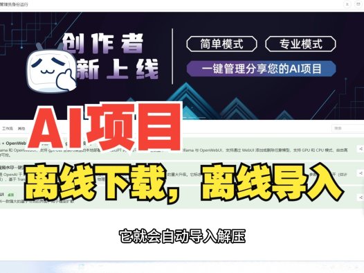 AIStarter离线导入教程：项目下载安装指南+常见问题解决