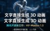 腾讯混元 Hunyuan3D-Motion 深度解析：如何绕过复杂的 PyTorch 环境，一键部署 3D 运动生成模型？