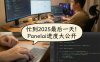 Panelai 2025 完美收官：新一代 AI 服务器管理面板进度详解，深度支持 Docker 容器化与 MCP 智能体生态