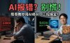 AIStarter工作流报错解决指南：从环境排查到模型插件匹配的全流程