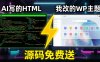 免费开源网址导航主题：AI一键生成+WordPress后台+登录收藏功能完整实现