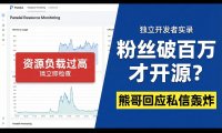 熊哥AIStarter开源路线图曝光：粉丝破百万/赚第一桶金/PanelAI完善后将全面开源，高端UI承诺不变