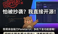PanelAI项目列表设计实录：AI加持从功能原型到美观UI迭代，节点下发+一键部署+共享市场全流程