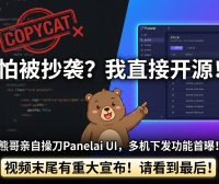 PanelAI项目列表设计实录：AI加持从功能原型到美观UI迭代，节点下发+一键部署+共享市场全流程