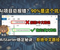 AI画原型“翻车”现场?Panelai登录功能上线与AIStarter环境配置避坑指南