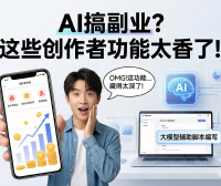 AIStarter创作者福利详解：如何用我的优惠+我的邀请功能，让UP主/站长轻松变现本地AI项目推广？