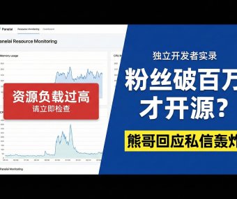 熊哥AIStarter开源路线图曝光：粉丝破百万/赚第一桶金/PanelAI完善后将全面开源，高端UI承诺不变