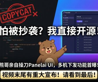 PanelAI项目列表设计实录：AI加持从功能原型到美观UI迭代，节点下发+一键部署+共享市场全流程