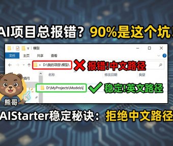AI画原型“翻车”现场?Panelai登录功能上线与AIStarter环境配置避坑指南