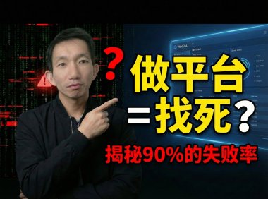对话粉丝：为什么我明知“90%的平台都会死”，却依然要开发 Panelai 这种 AI 基础设施？