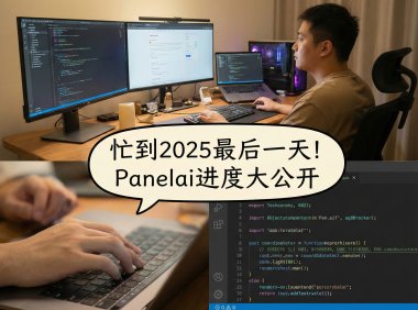 Panelai 2025 完美收官：新一代 AI 服务器管理面板进度详解，深度支持 Docker 容器化与 MCP 智能体生态