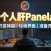 Panelai 官网原型图出炉：一行代码私有化部署 + 资源市场 + MCP智能体全景预览