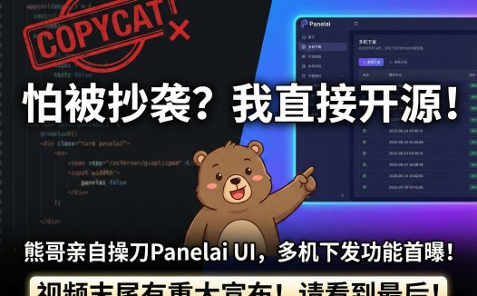 PanelAI项目列表设计实录：AI加持从功能原型到美观UI迭代，节点下发+一键部署+共享市场全流程
