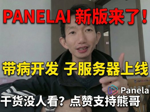 Panelai 开发日志：打通子服务器管理链路，构建企业级 AI 团队权限分发系统