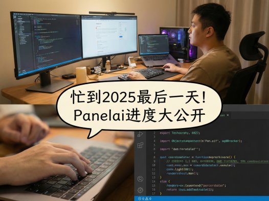 Panelai 2025 完美收官：新一代 AI 服务器管理面板进度详解，深度支持 Docker 容器化与 MCP 智能体生态